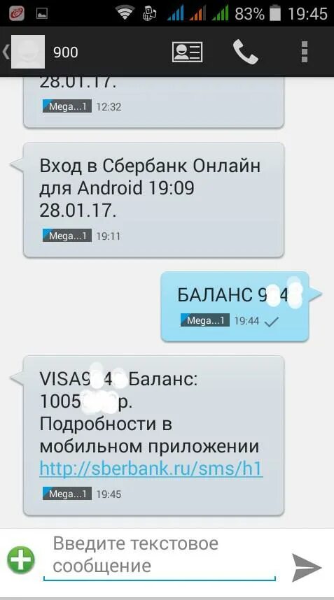 Смс баланс Сбербанк. Скриншот баланса карты. Баланс от 900. Сбербанк баланс карты по смс. Запросить баланс телефона