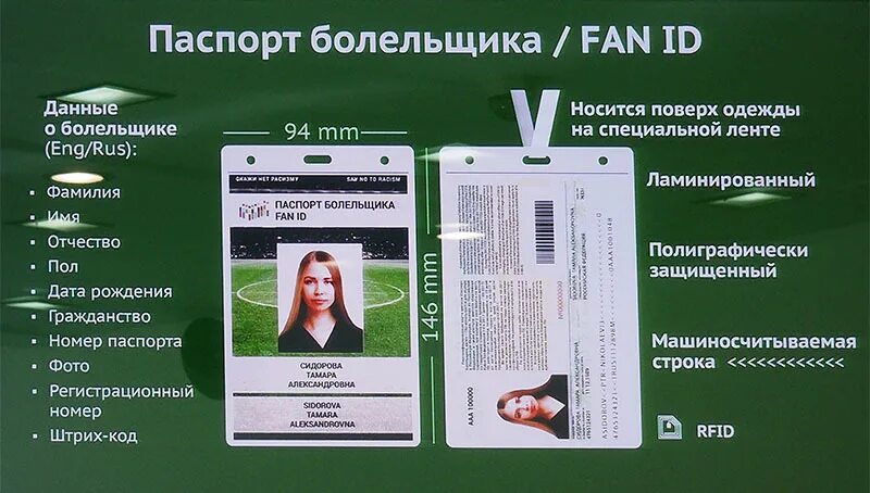 Как получить fan id