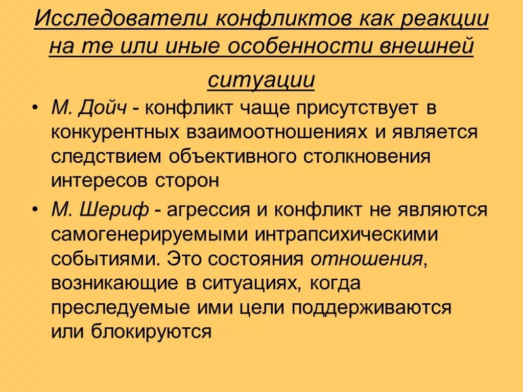Анализ педагогического конфликта. Классификация конфликтов дойча. М конфликт. М конфликт. Макс вебер социальный конфликт.
