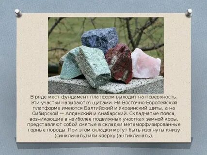 Связь тектонического строения земной коры минеральных ресурсов