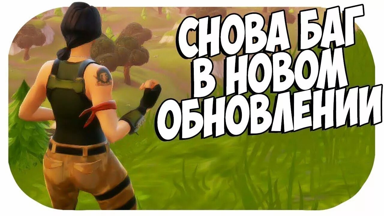 Баг на опыт в фортнайт 5. Баг на опыт в ФОРТНАЙТ. Fortnite баги на опыт. Баг на опыт в ФОРТНАЙТ 3 глава 3. Новый баг на опыт в ФОРТНАЙТЕ.