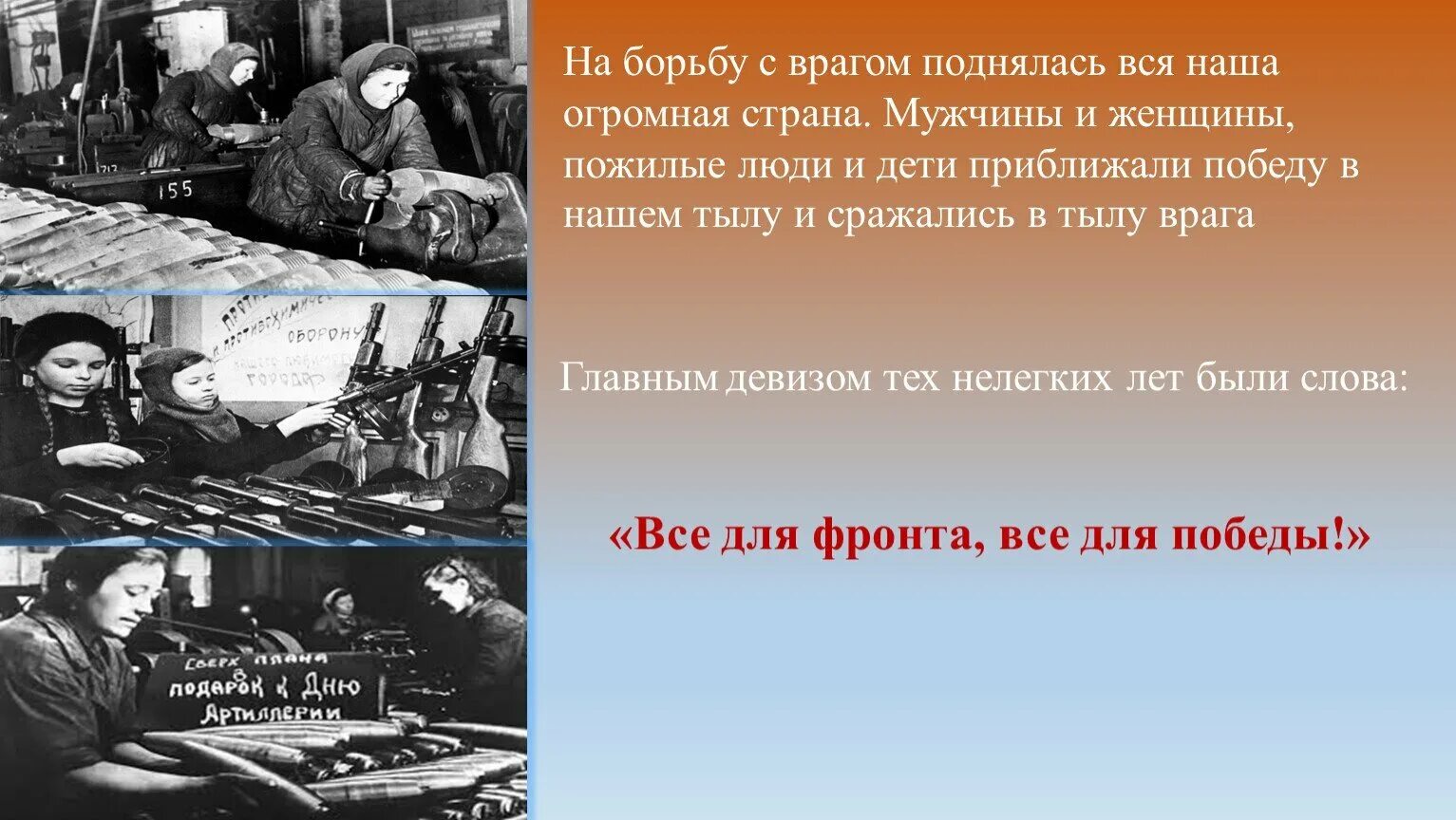 труженики тыла фронту. работники тыла в годы великой отечественной войны. жуков тыл это половина победы. верный тыл. великая отечественная война фронт и тыл.