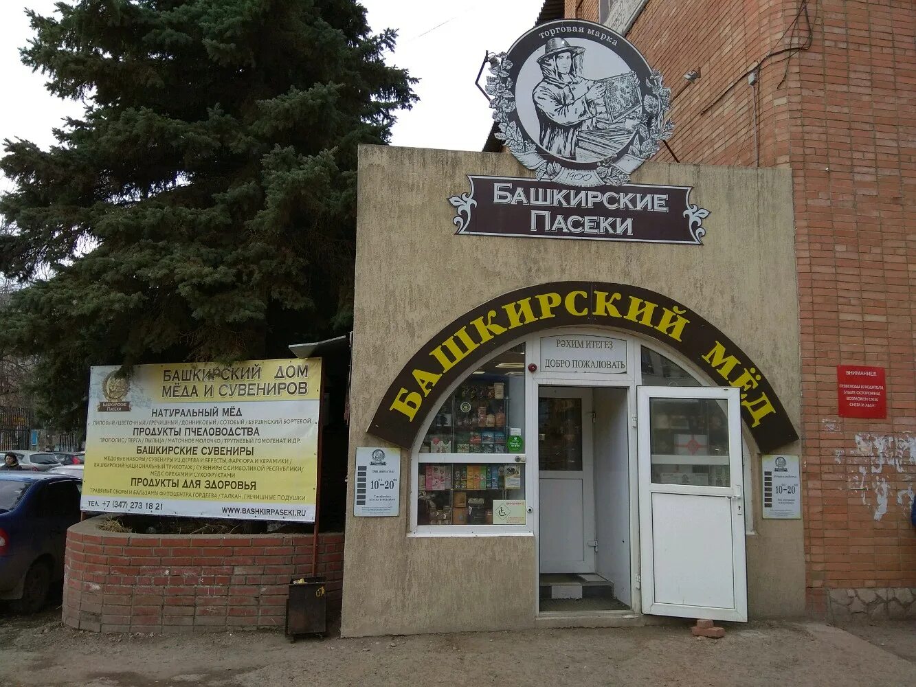 Магазин меда уфа. Башкирские сувениры. Медовая лавка уфа. Магазин меда. Дом башкирского меда уфа.