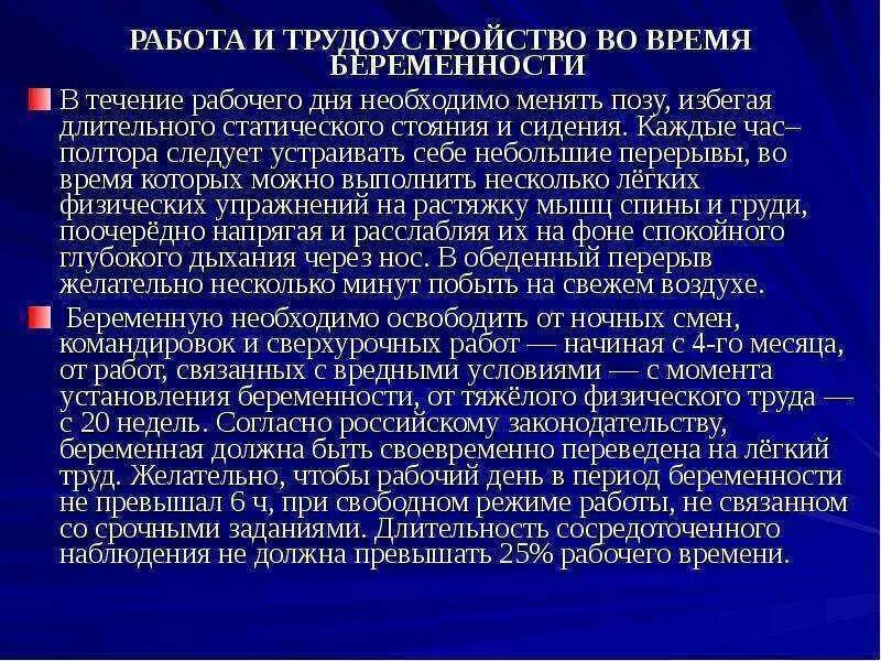 Условия легкого труда для беременных. Лёгкий труд при беременности условия. Условия труда беременных женщин. Какая работа считается легкий труд.