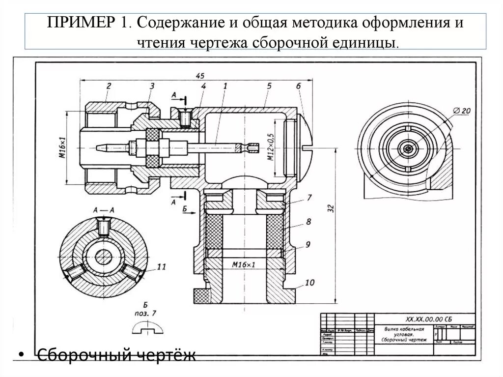 Чтение и деталирование сборочных чертежей. Сборочный чертеж окуляр кельнера. Вилка кабельная угловая сборочный чертеж. Механизм кулачковый чтение сборочного чертежа. Изготовление сборочная единица