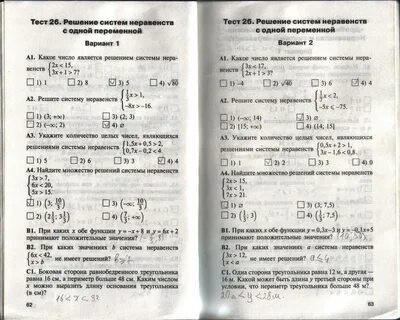 Тест 31 решение уравнений вариант 2