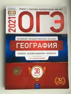 Огэ 9 класс 30 вариантов