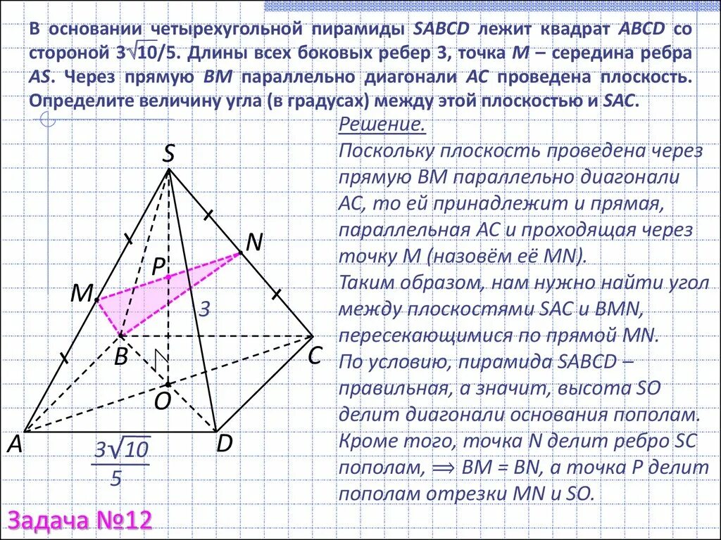 Что лежит в основании четырехугольной пирамиды. В основании четырехугольной пирамиды SABCD лежит. В основании четырехугольной пирамиды лежит квадрат. Основание четырехугольной пирамиды. Диагональ ас основания правильной четырехугольной пирамиды