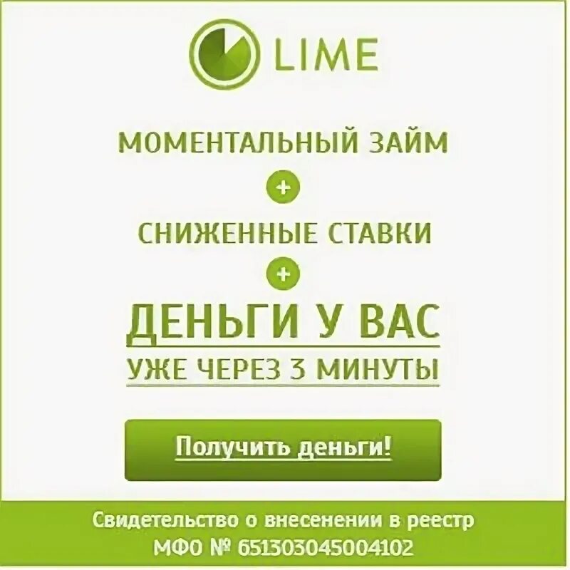 Лайм займ. Гудмани займ. Lime займ лого. Lime баннер. Ооо мфк лайм