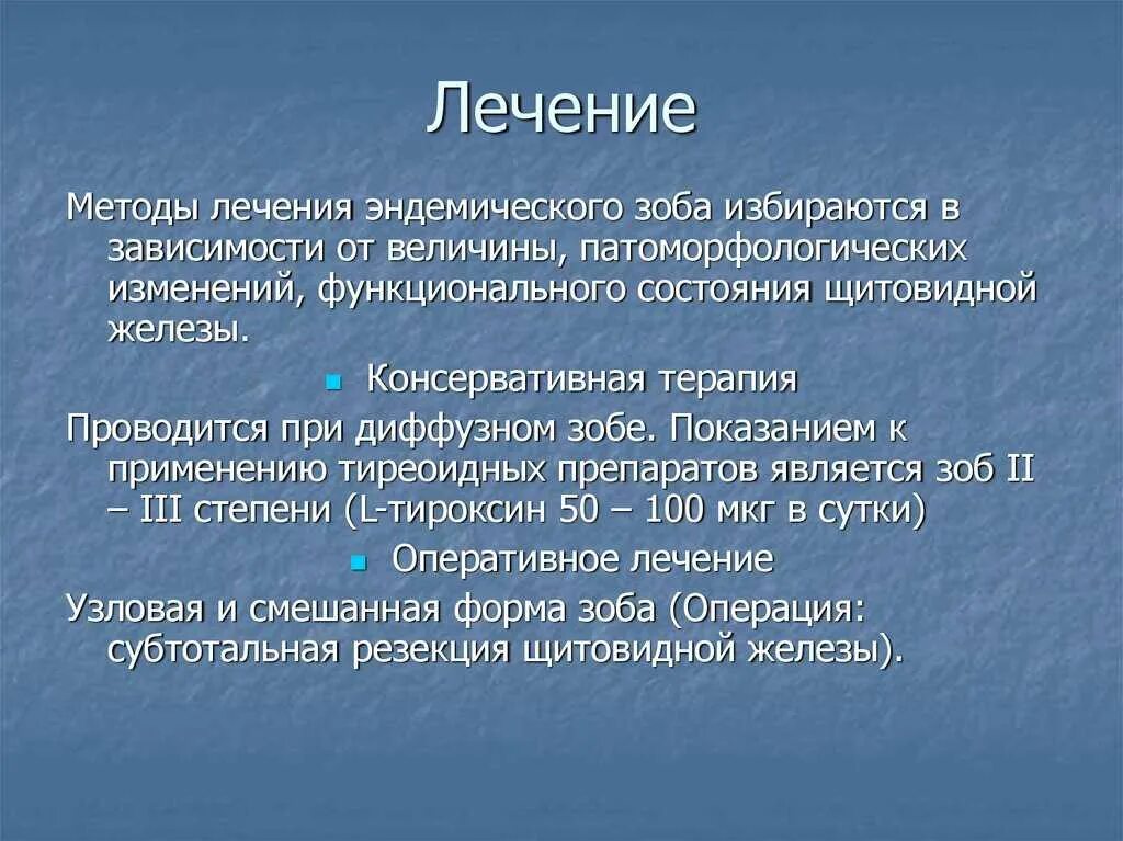 Эндемический зоб лечение. Лекарства при эндемическом зобе. Заболевания щитовидной железы эндемический зоб. Алгоритм лечения эндемического зоба.