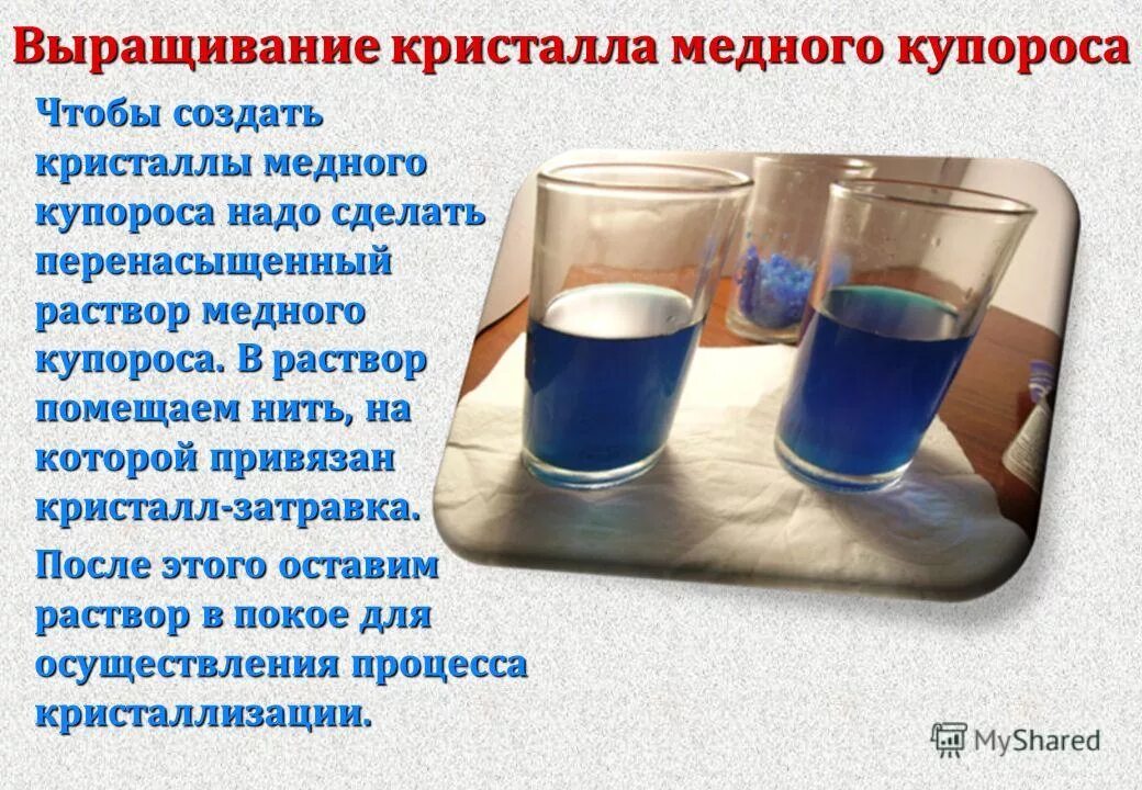 Как сделать раствор медного купороса. Приготовление раствора медного купороса. 3 Процентный раствор медного купороса. 1% Раствор медного купороса. Как сделать 10 процентный раствор медного купороса.