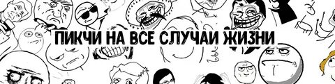 Пикчи это