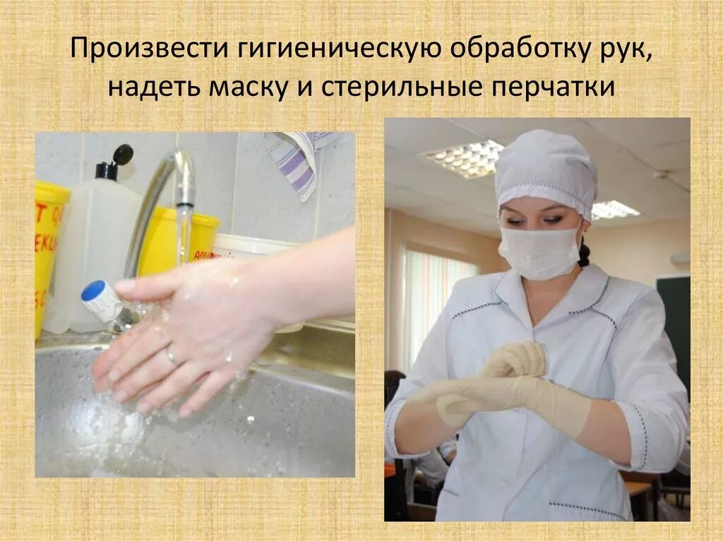 Обработку рук производят в. Обработку рук производят в