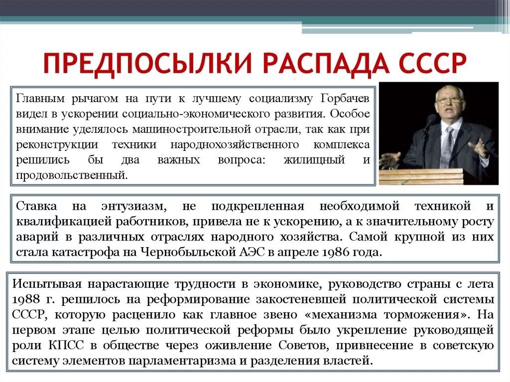 Горбачев какую роль сыграл