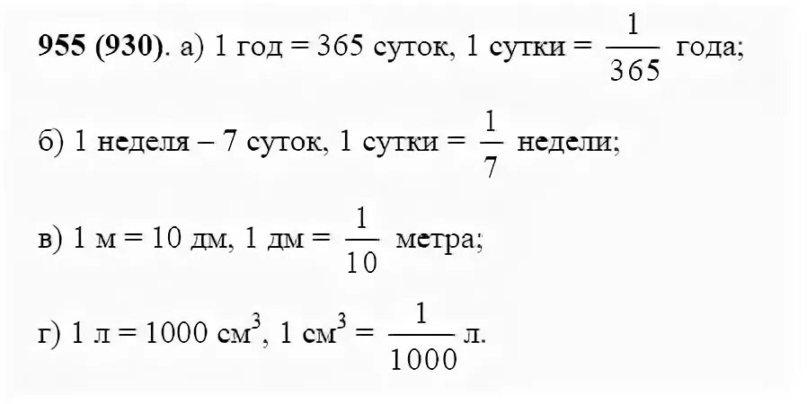 2000 суток в годах. Какую долю составляют сутки от года сутки от недели. Математика номер 955. Номер 955 по математике 5 класс. Математика 5 класс упражнение 930.