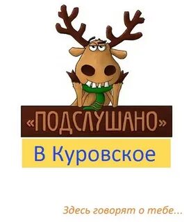 Подслушано а вороново москва