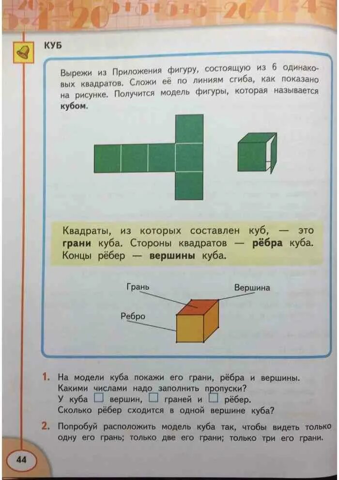 Математика стр 22 дорофеев миракова