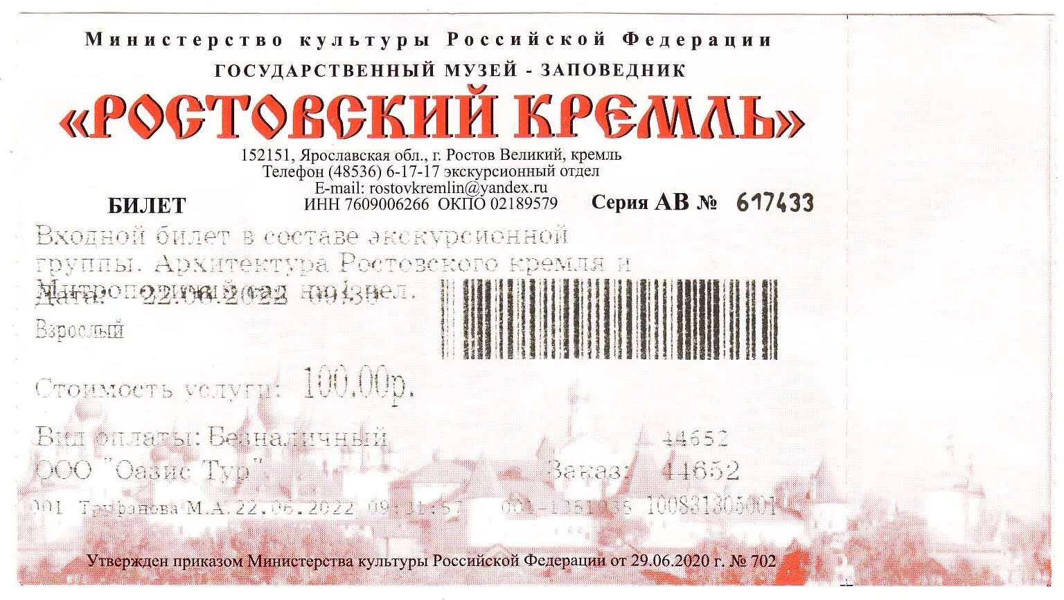 Продажа билетов. Кремль Москва билеты экскурсии. Купить билет в Москву. Билетов.
