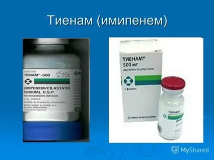 Имипенем инструкция