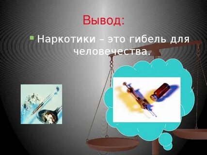 Презентация влияние