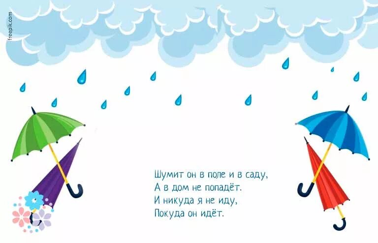Дожди 1 июня. Загадки про дождь. Загадка про дождик. Загадка про дождик для детей. Загадки про дождь для детей.