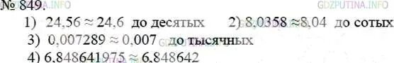Математика 6 класс виленкин номер 849. Caran d'ache 8011. 855 диаметр компакт диска равен 12 см. Математика 5 класс номер 850. 005.