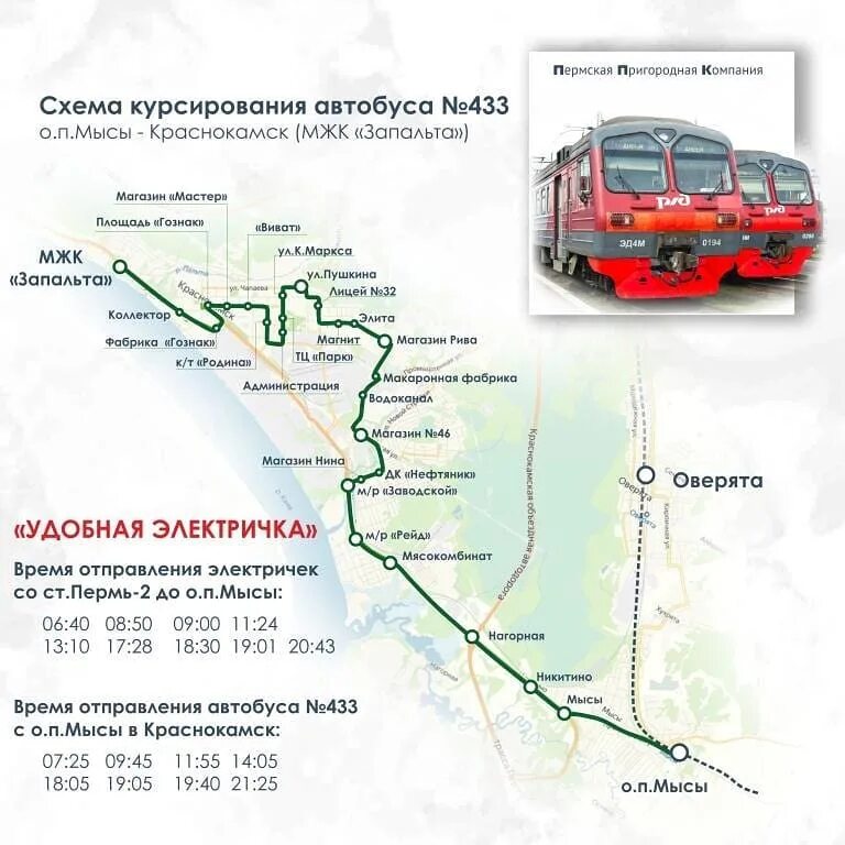 Расписание электричек пермь сортировочная пермь 2. Расписание электричек краснокамск пермь 2. расписание ласточки краснокамск пермь 2. схема движения пригородных поездов пермь 2. электричка краснокамск пермь 2.