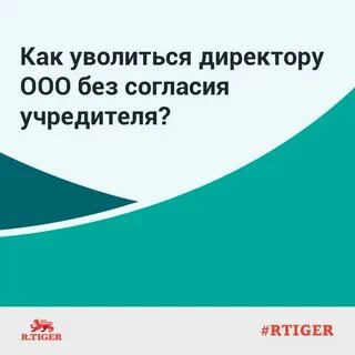 Почему увольняют директоров