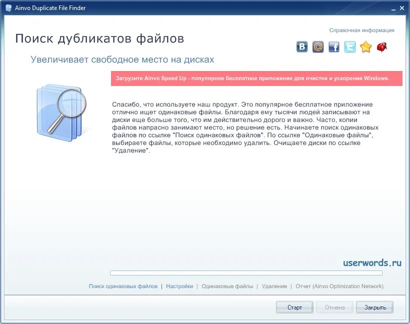 Удаление одинаковых. Удалить повторы. Программа поиска одинаковых фото. Tonfotos серийный номер. Программа для поиска дубликатов файлов.