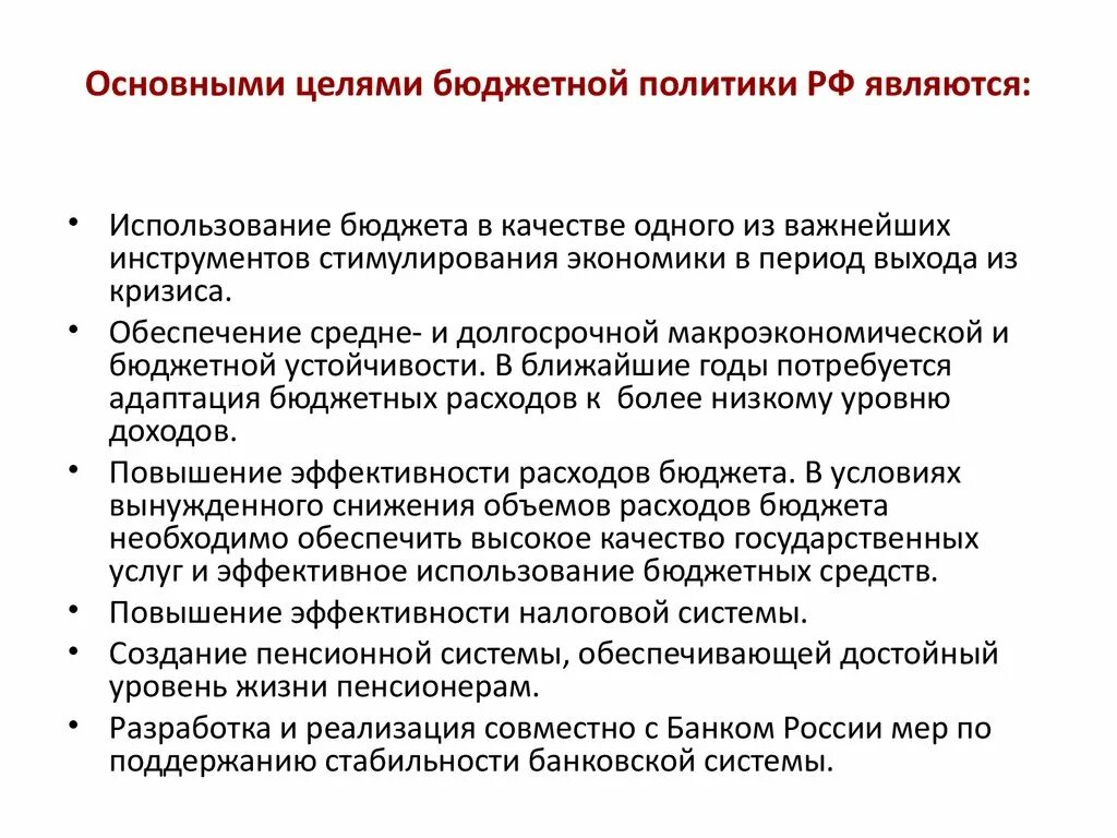 Цели и задачи бюджетной политики РФ. Основные цели современной бюджетной политики России. Основные задачи бюджетной политики РФ. Основные цели и задачи бюджетной политики. Этапы современной российской политики