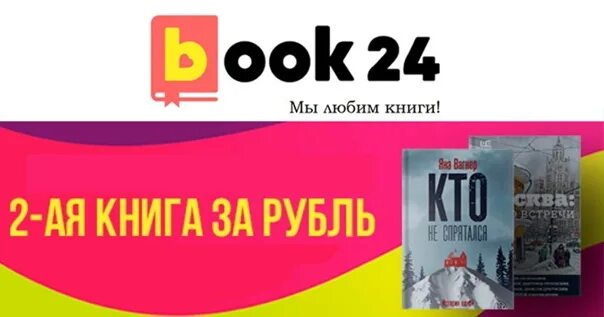 Book24 интернет-магазин. Боок 24. Магазин book 24. Бук24 книжный. Бук книжный интернет магазин