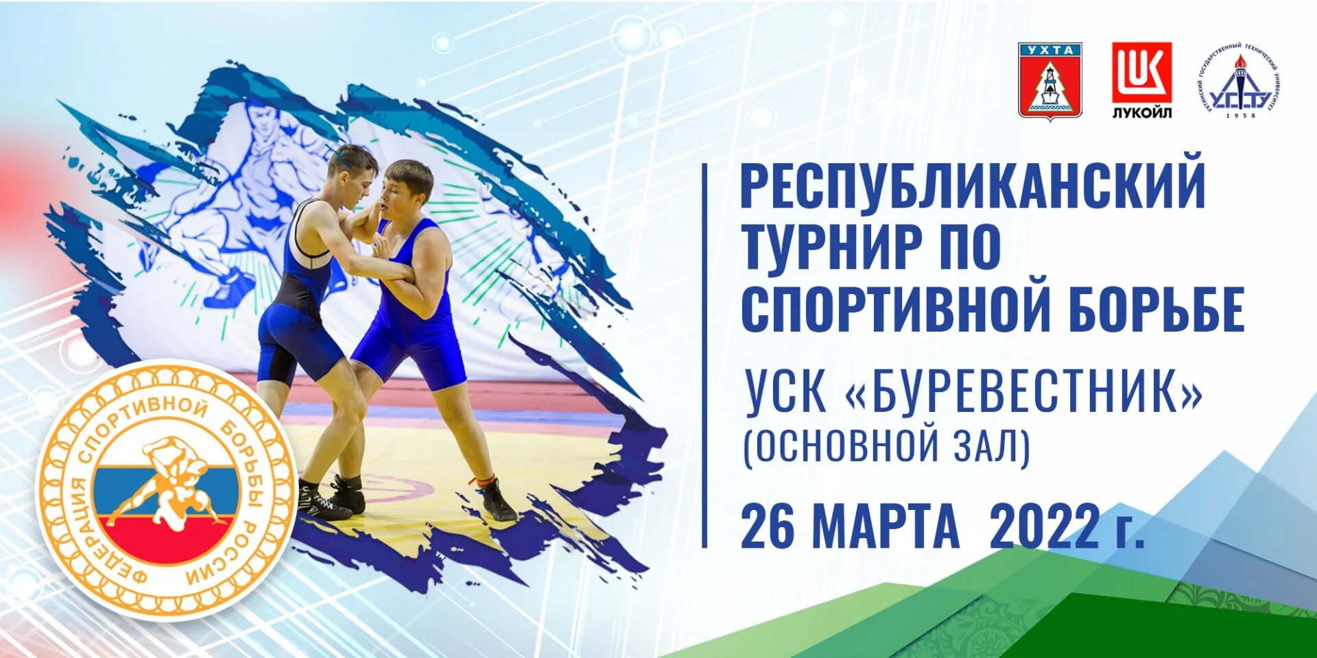 Неделя ухта. Неделя единоборств в ухте 2025. буревестник ухта. буревестник ухта здание. буревестник ухта фото.