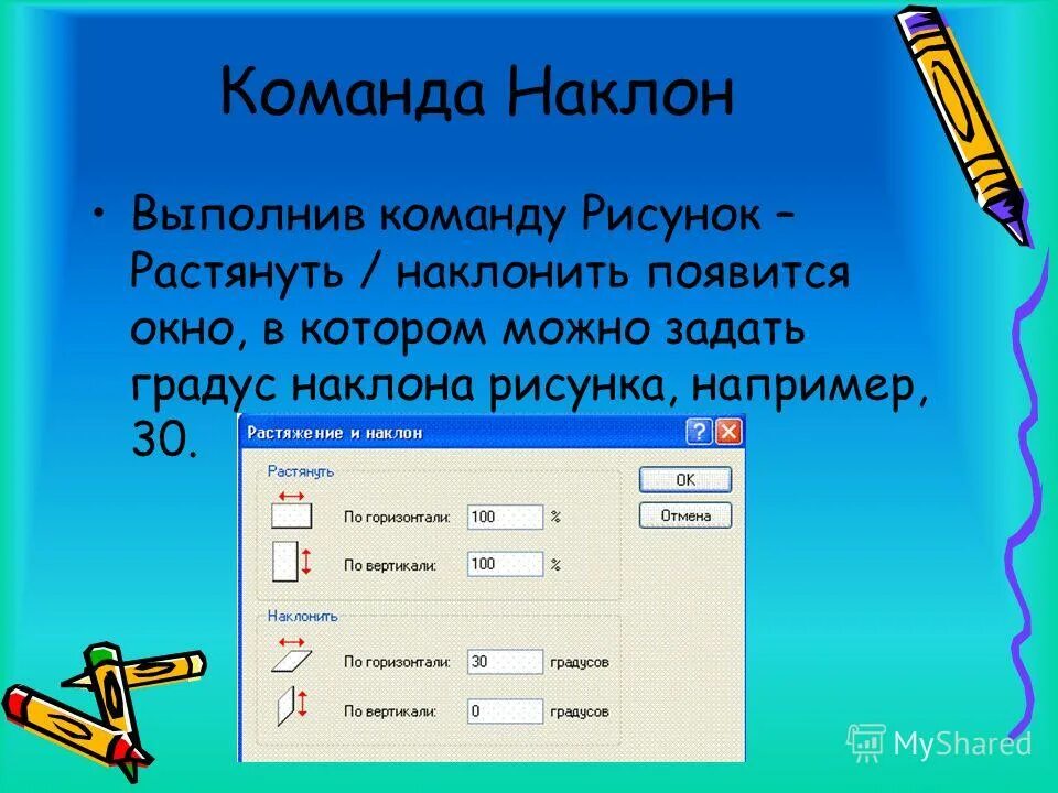Команды редактирования в редактировании текста. С помощью каких команд можно выполнить. Команда для создания анимации. Выполнить команду формат абзац. Использование графических символов.