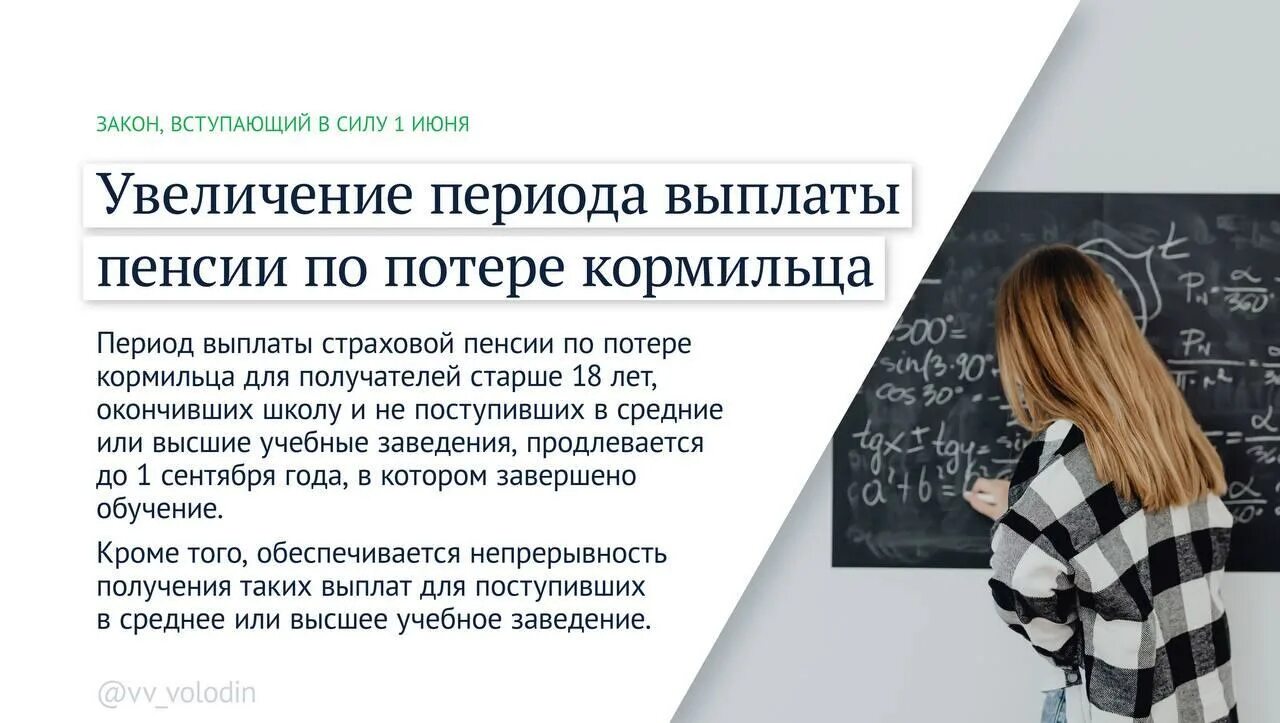 Индексация пенсий неработающим пенсионерам 2024 г. Пенсия по потере кормильца. Пенсия по потере кормильца 2022 году повышение. Законы июня. Законы вступающие в силу.