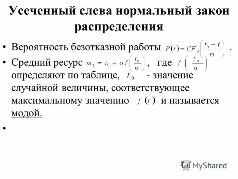 Закон распределения безотказной работы