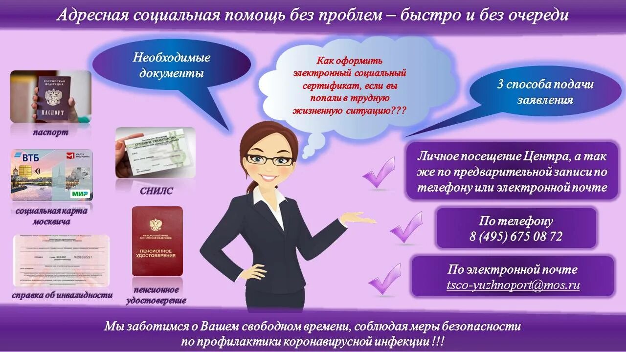 Помощь без регистрации. Адресная социальная помощь. адресная соцпомощь. адресность социальной помощи. адресная помощь картинки.