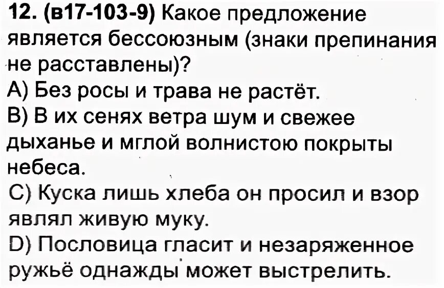 Какое предложение не является сложным. Какое предложение не является сложным