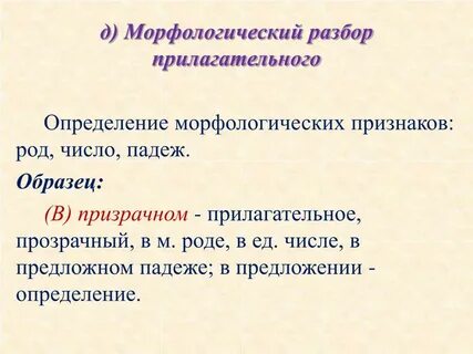 1 имя прилагательное морфологические признаки