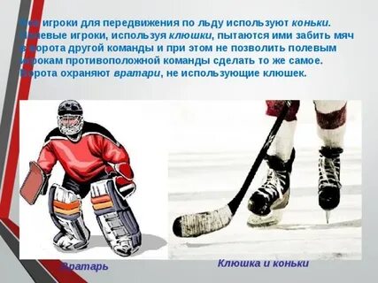 Термин хоккей без уточнений относится