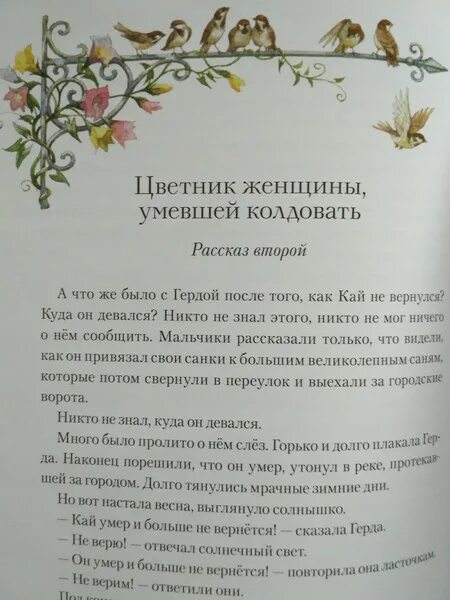 Пересказ цветник женщины умевшей колдовать. Снежная Королева цветник женщины умевшей колдовать. План цветник женщины умевшей колдовать. Цветник женщины умевшей колдовать краткое содержание.