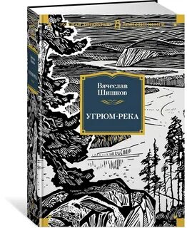 Шишков книги
