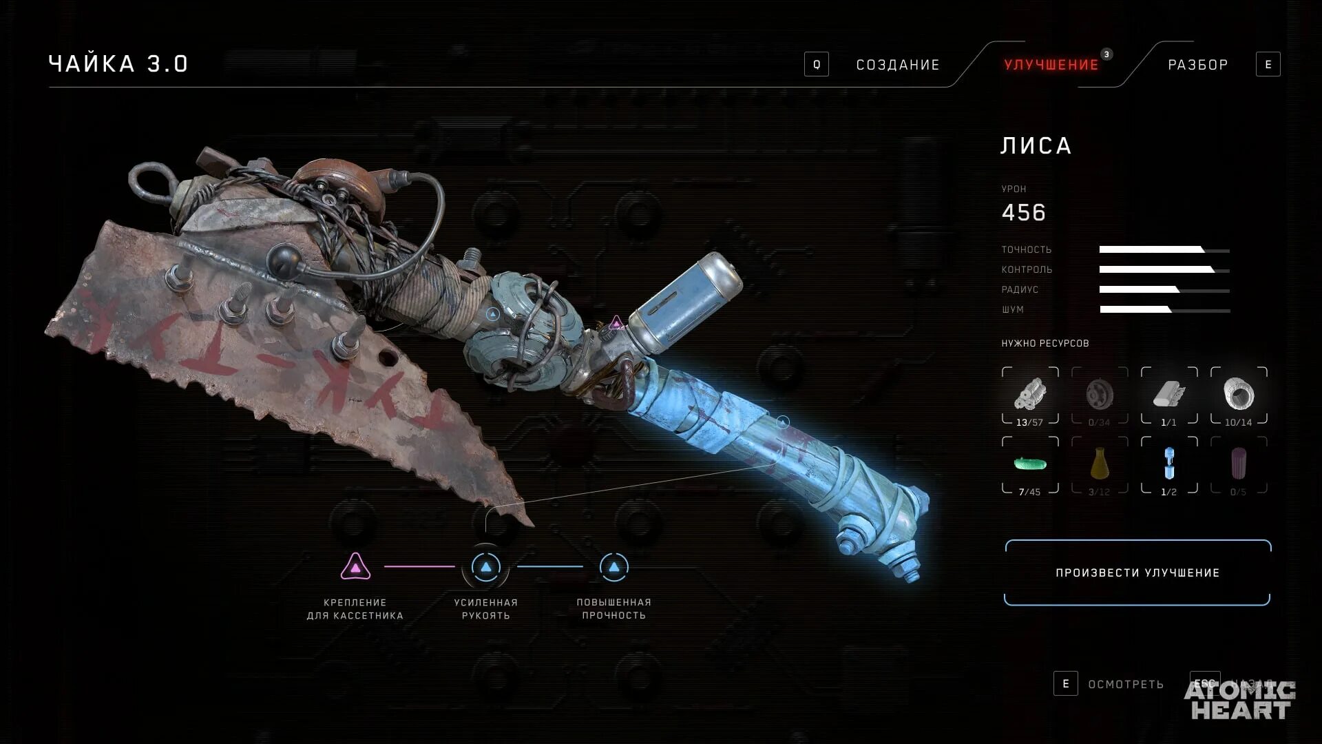 Asterisk in Atomic Heart: where to find the blueprint and upgrades