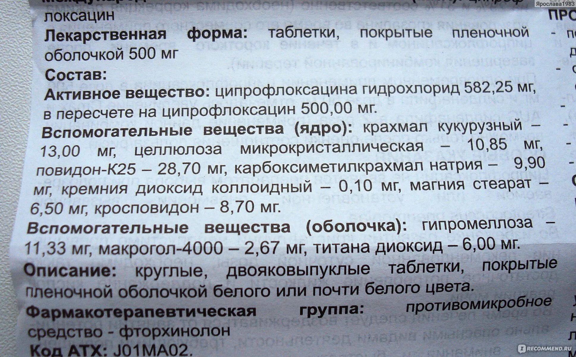 Антибиотик Ципрофлоксацин 500 мг. Антибиотик при ангине Ципрофлоксацин таблетки. Ципрофлоксацин 500 дозировка. Антибиотик Ципрофлоксацин 500мг таблетки.