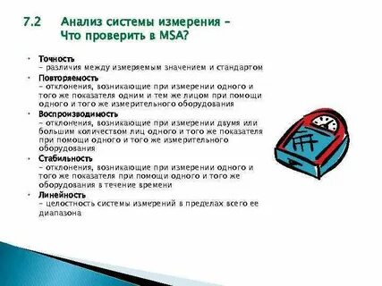 Анализ системы измерений