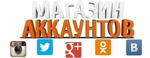 Цифровые товары аккаунты