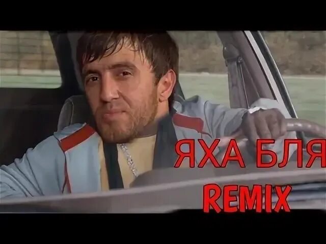Яха баля