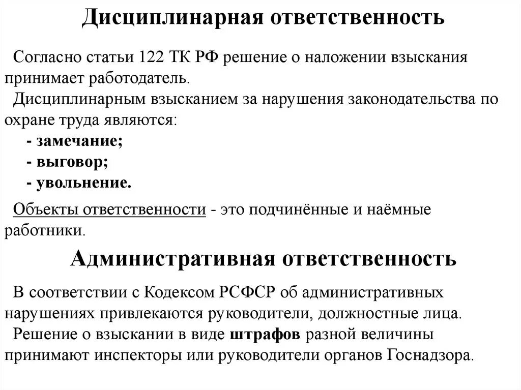 Статья 122 тк. Дисциплинарная ответственность за нарушение охраны труда. Дисциплинарная ответственность и взыскания. Срок действия дисциплинарного взыскания. Замечание дисциплинарная ответственность.