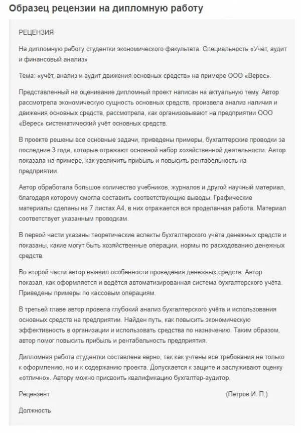 Как можно начать рецензию пример Аналитические жанры журналистики (обозрение. рецензия, письмо)
