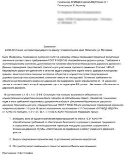 Претензия дорога