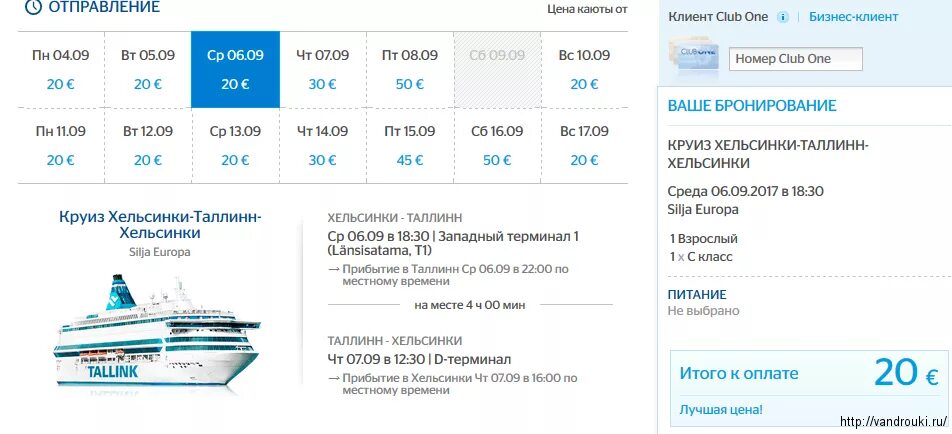 Билет на паром Таллин Хельсинки. Расписание парома Хельсинки Таллин. Расписание парома в Хельсинки. Расписание паром из Хельсинки в. Билет хельсинки таллин